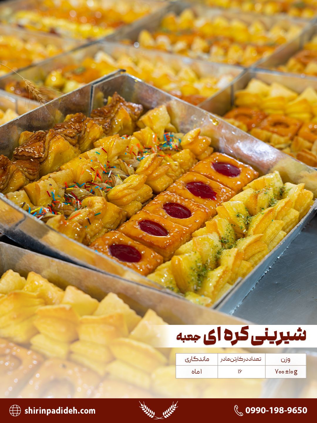 شیرینی کره ای ۷۰۰ گرمی