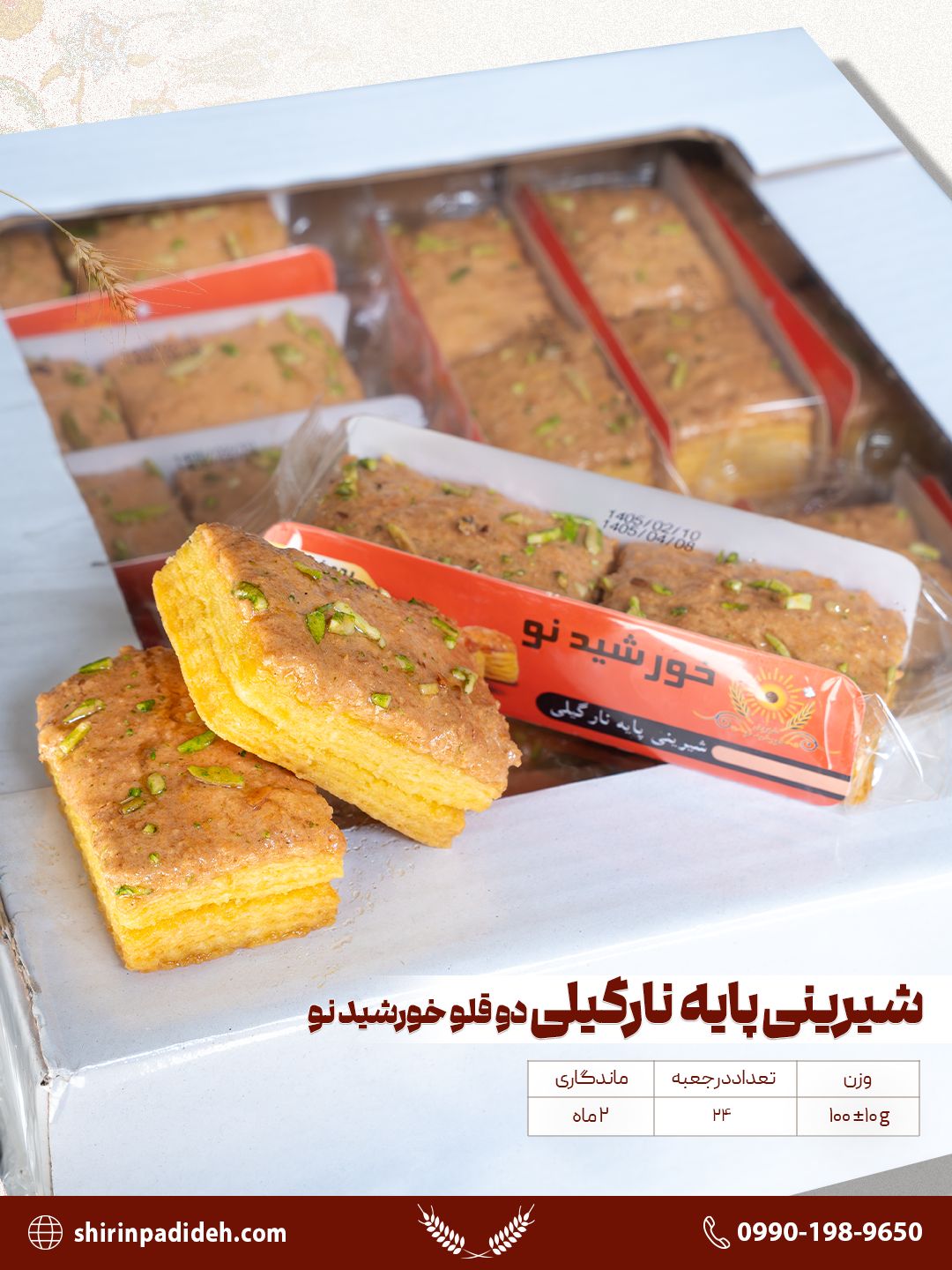 شیرینی پایه نارگیلی جفتی خورشید نو ۲۴ عددی