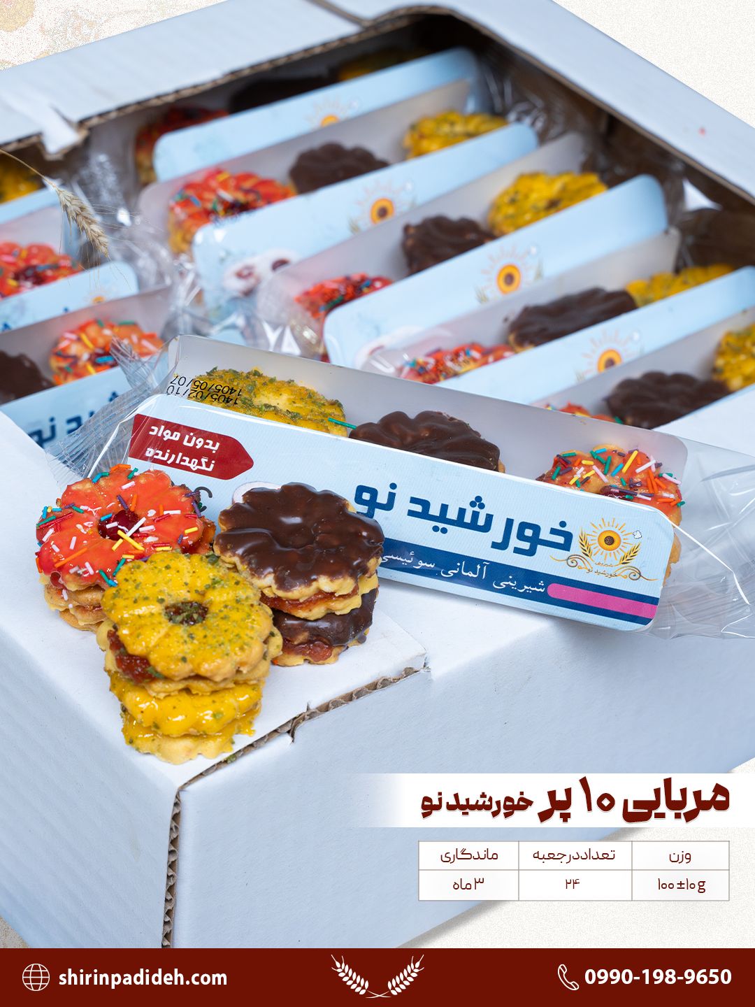 شیرینی مربایی ده پر خورشید نو ۲۴ عددی