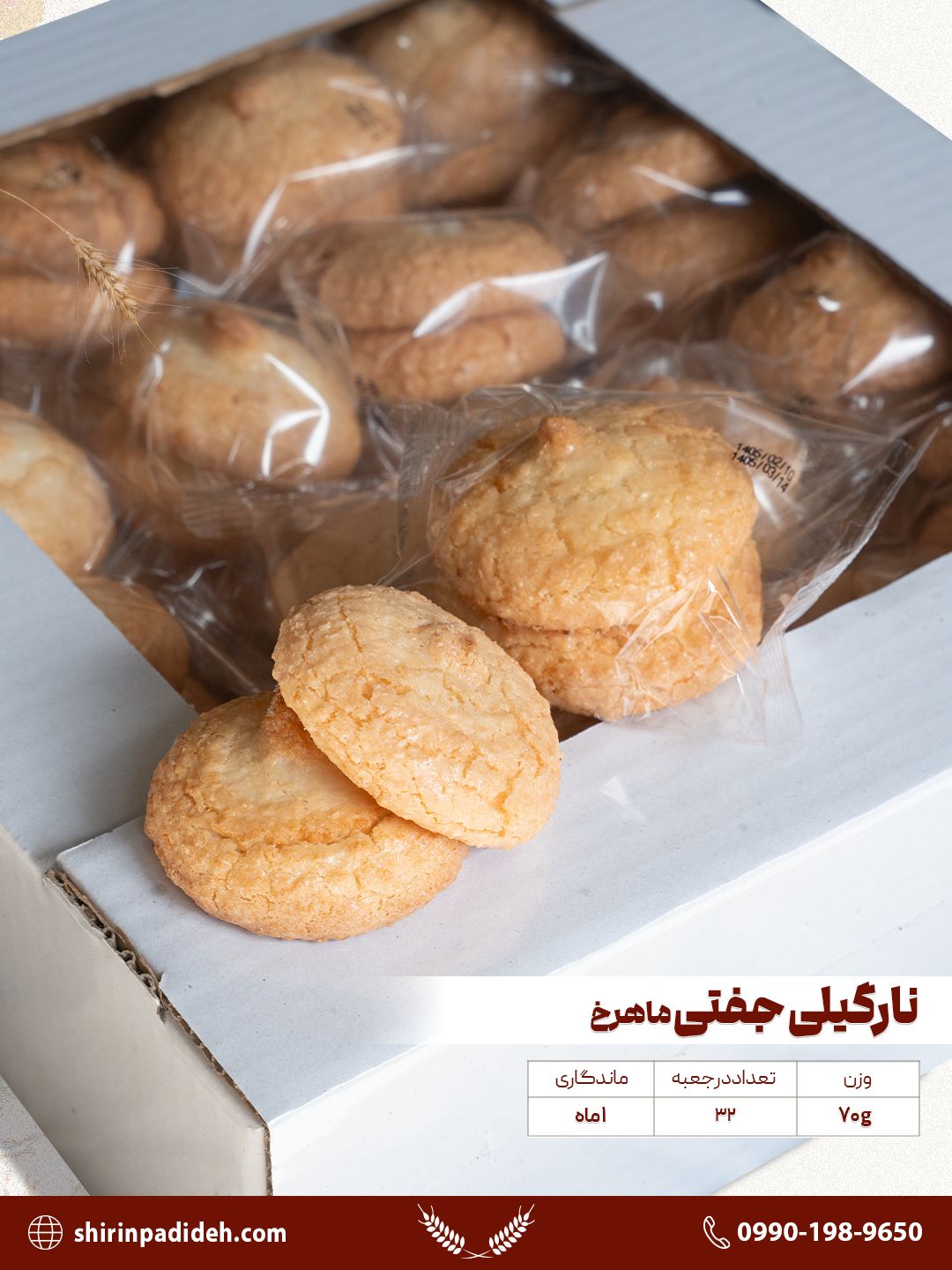 شیرینی نارگیلی ساده (کلاسیک) جفتی ۳۲ عددی