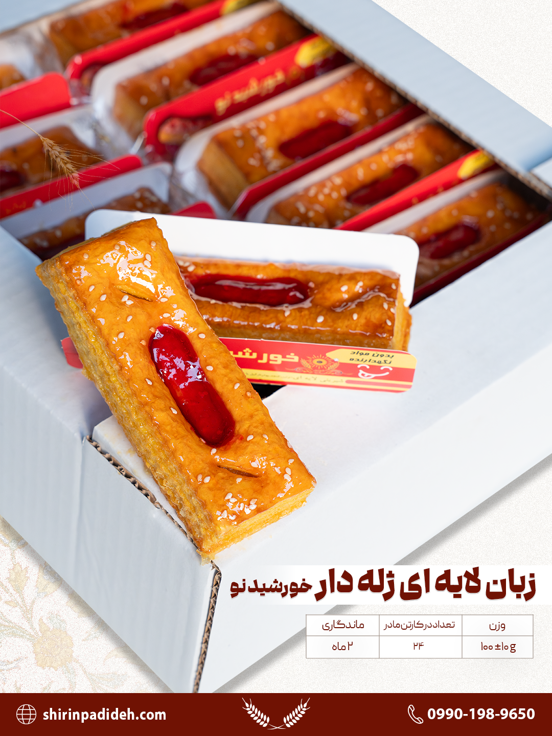 شیرینی زبان لایه ای ژله ای یک تکه خورشید نو ۲۴ عددی